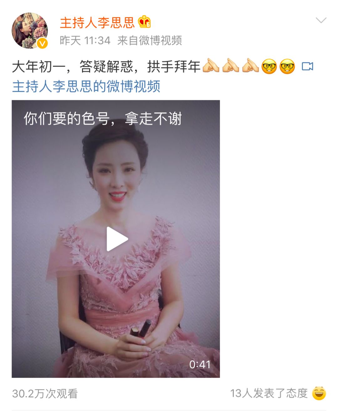 春晚时尚图鉴:热巴杨幂的红裙、王菲刷碗手套和董卿李思思的口红