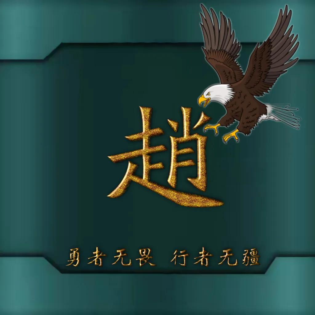 594期姓氏头像图,77期励志姓氏头像