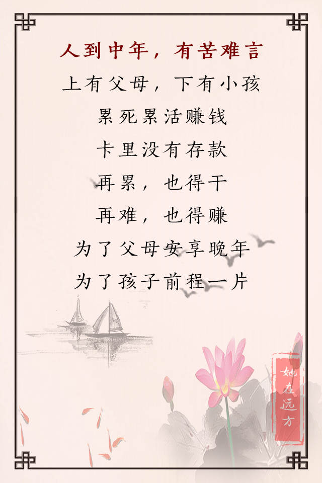 人到中年有钱没钱,有钱没钱珍惜眼前句句戳心