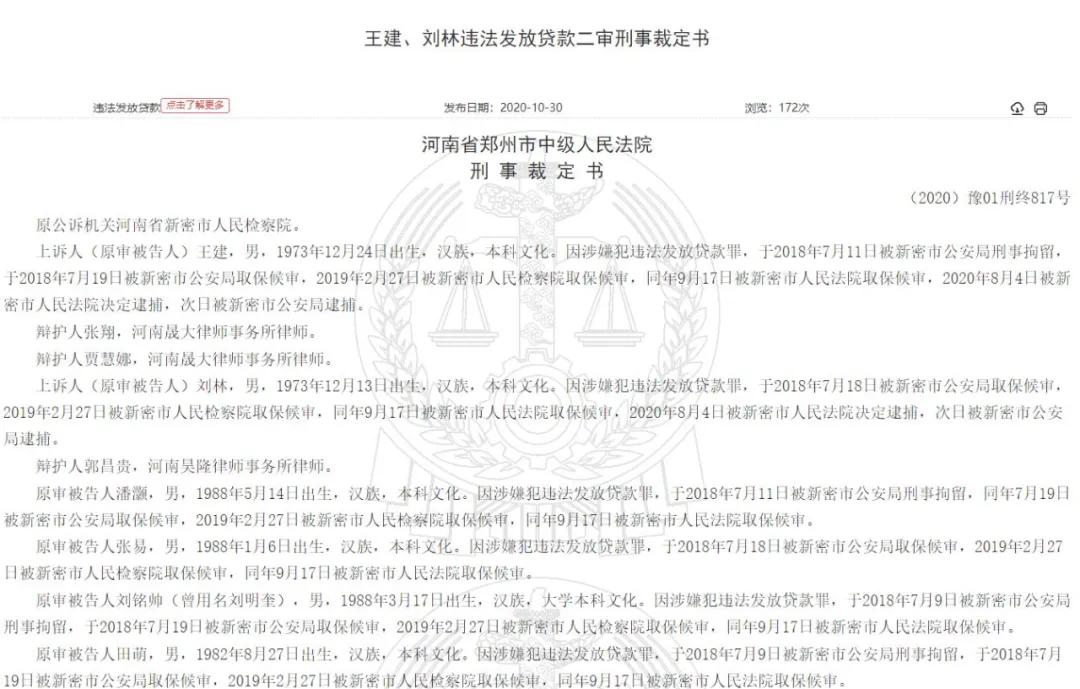 两名副行长成“内鬼”，河南新密村镇银行一场骗贷损失十年净利