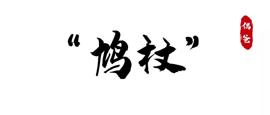 你知道古人的养老方式吗,古人为什么重视养老
