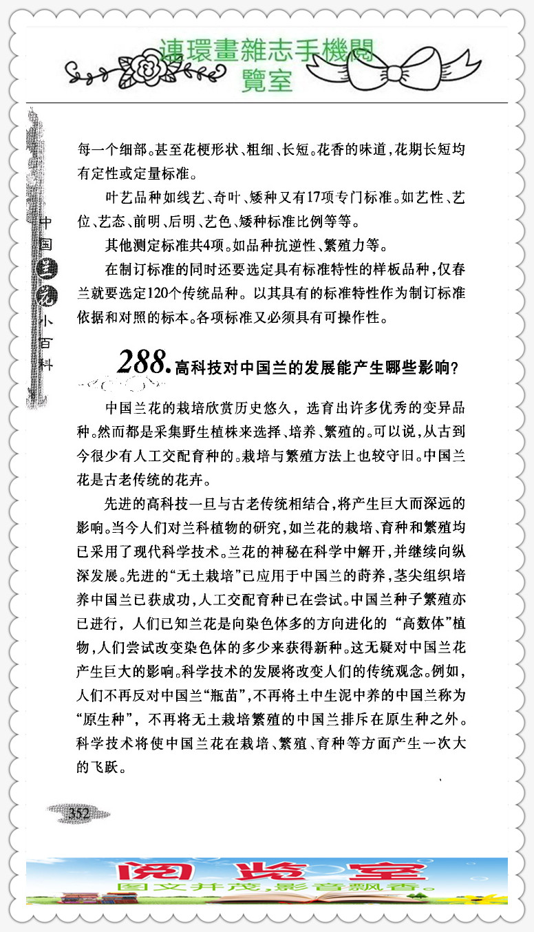 中国兰花品种大全书,中国兰花品种名录图片