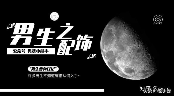 夏季有哪些实用又好看的男生配饰？（型男必看）