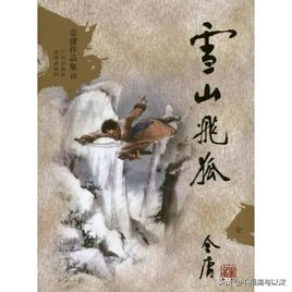 飞雪连天射白鹿，笑书神侠倚碧鸳，附用在武侠江湖世界的好诗好句