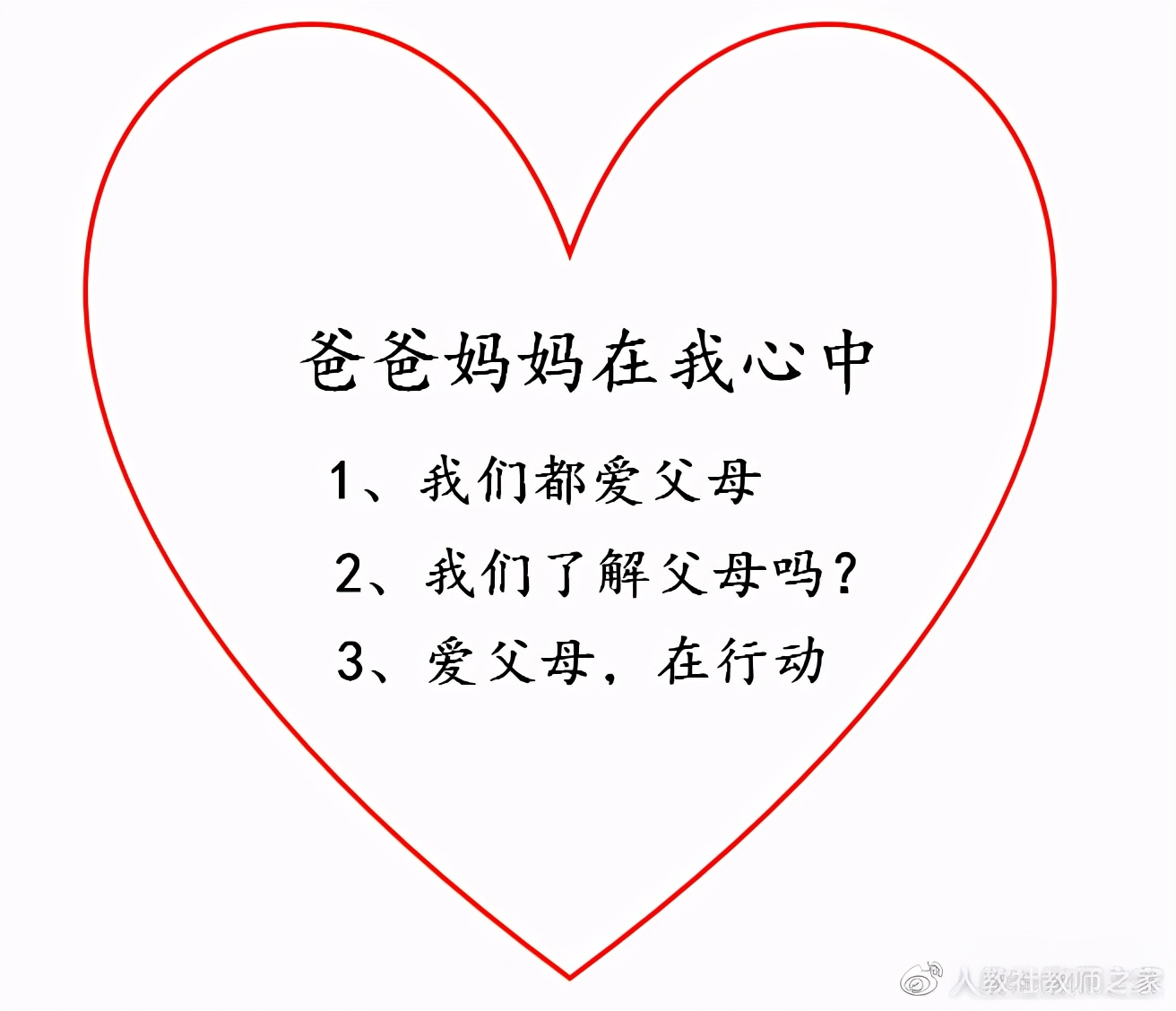 三年级上册道德与法治第一课教案,三年级道德与法治我和小伙伴教案