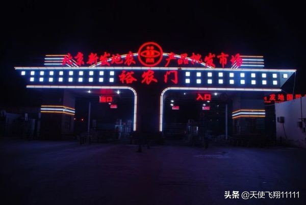 北京新发地批发市场布局,北京丰台新发地批发市场