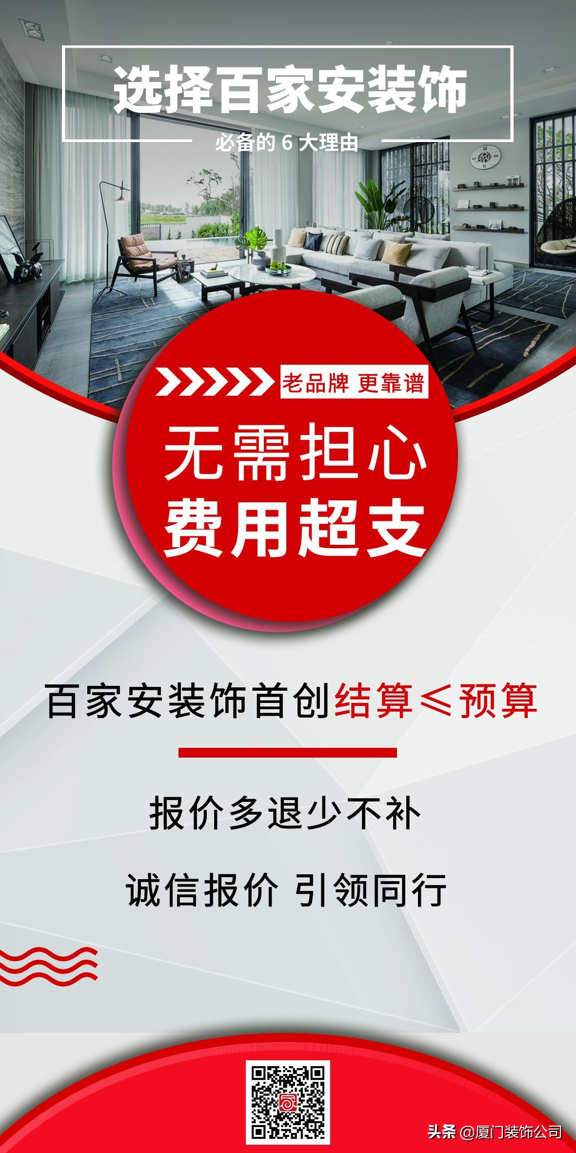 选择装修公司的十大忌讳,装修公司选择我们的十大理由