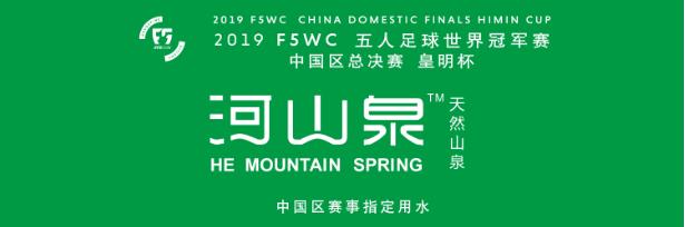 f5wc中国区赛,2018f5wc卡尔美中国区总决赛