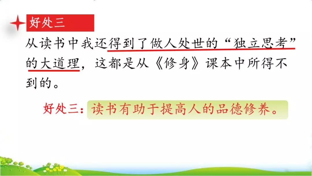 五年级上册语文26课忆读书动画版,五年级上册语文26课忆读书全解