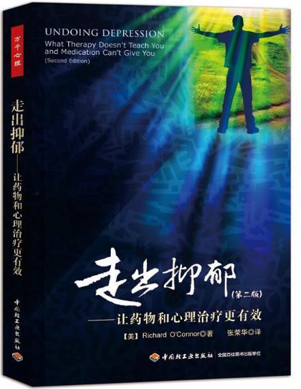 我战胜了抑郁症这本书怎么样,战胜抑郁这本书有用吗