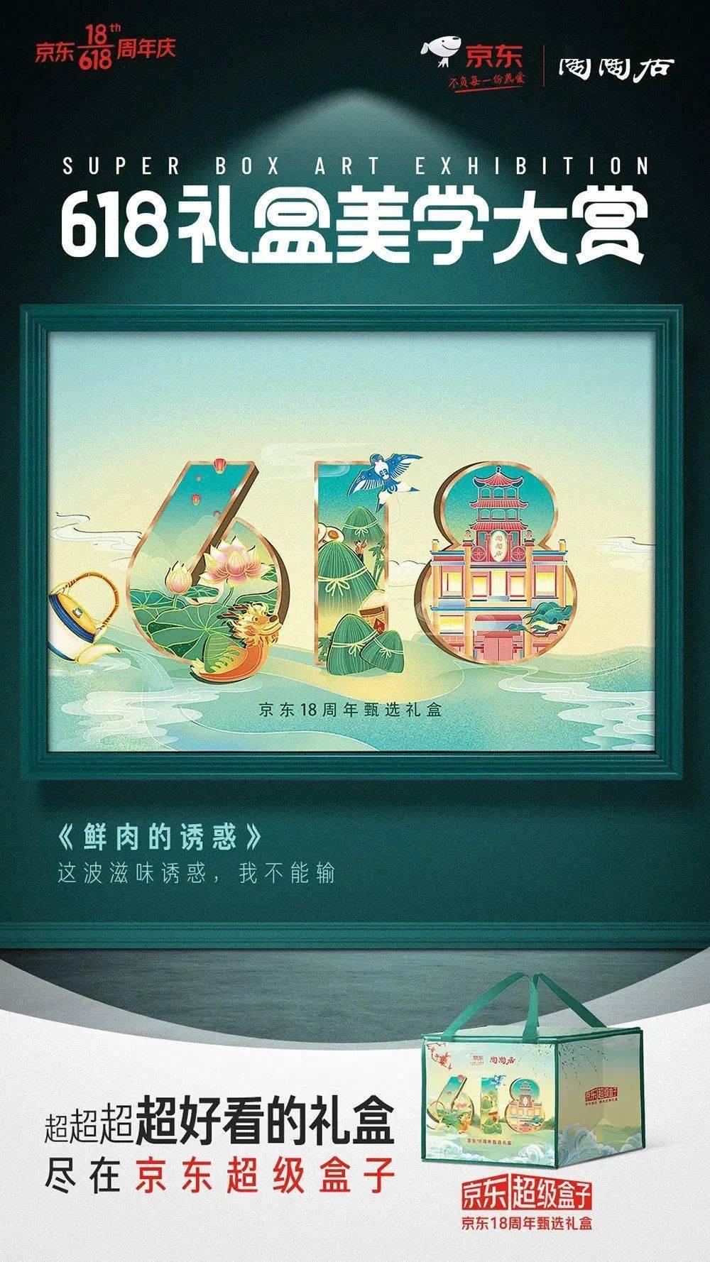 618蓝色海报,618有哪些优秀的海报