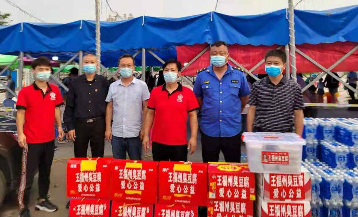 河南王福州食品有限公司慰问疫情防控一线工作人员