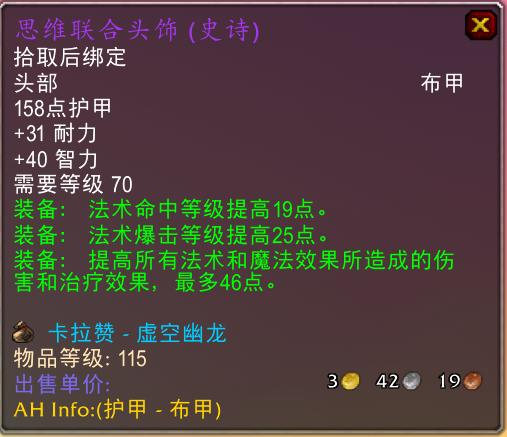 怀旧服亡灵术士1-60升级装备,怀旧服60级术士能买哪些装备