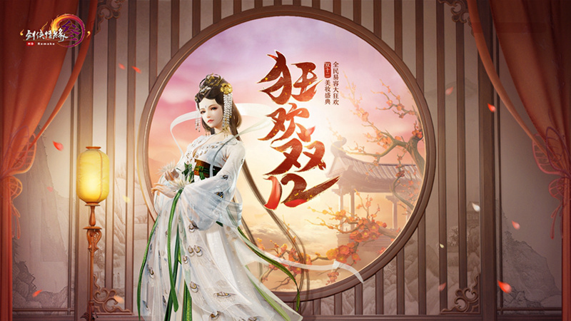 剑网3双十二捏脸五折活动介绍,剑网3双十二攻略