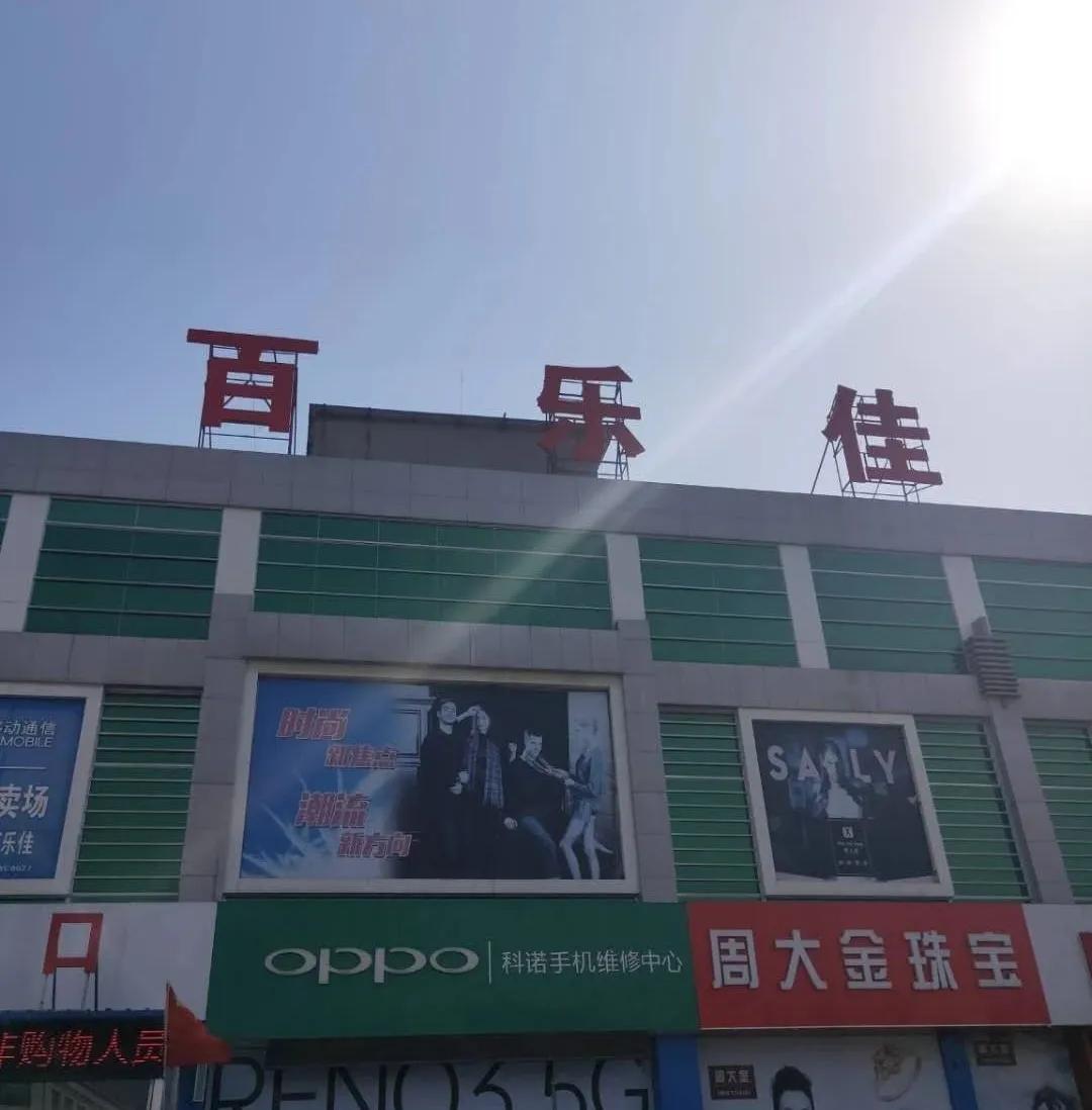 禹城特大商场在哪里,禹城贸易大厦何时开业