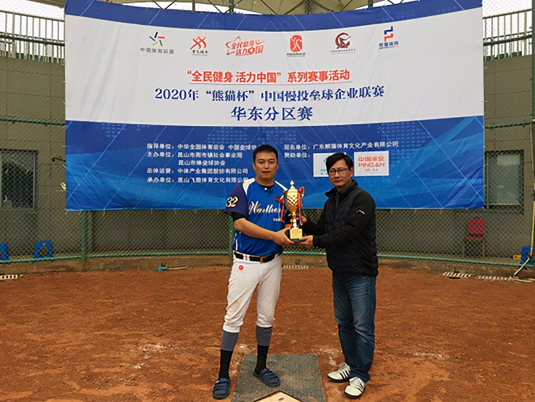 2020年“熊猫杯”中国慢垒企业联赛华东分区赛落幕