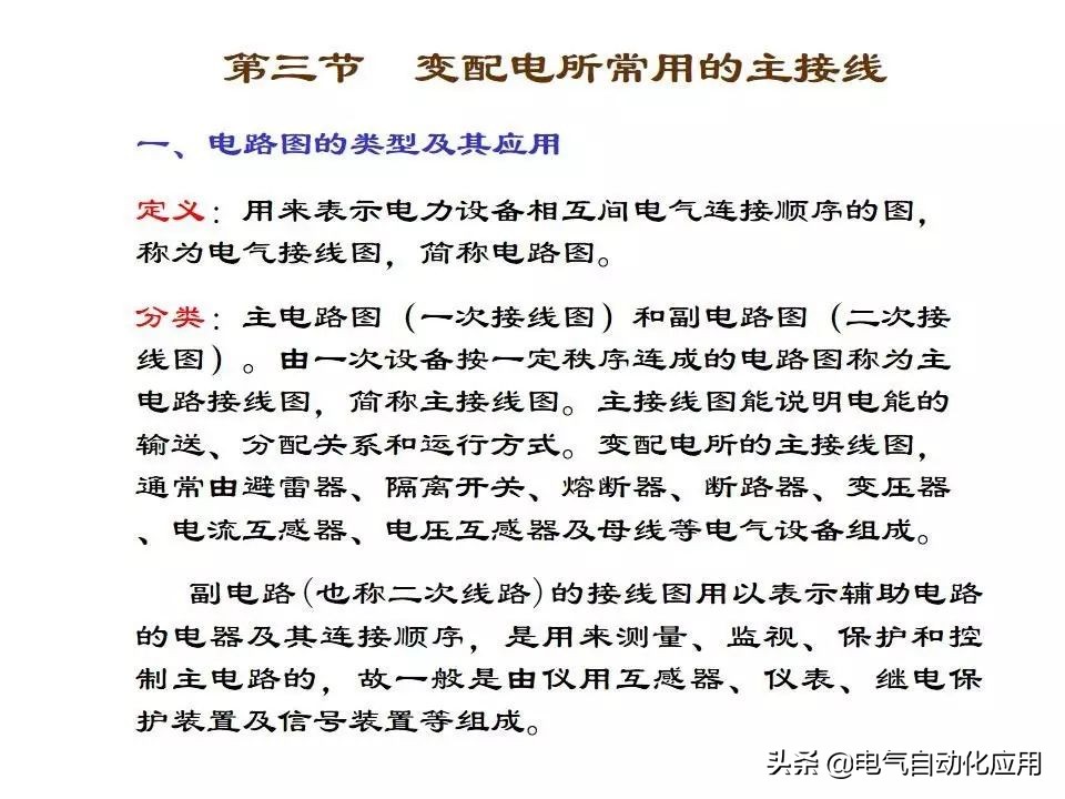 电力系统的工作原理,电力系统基本知识