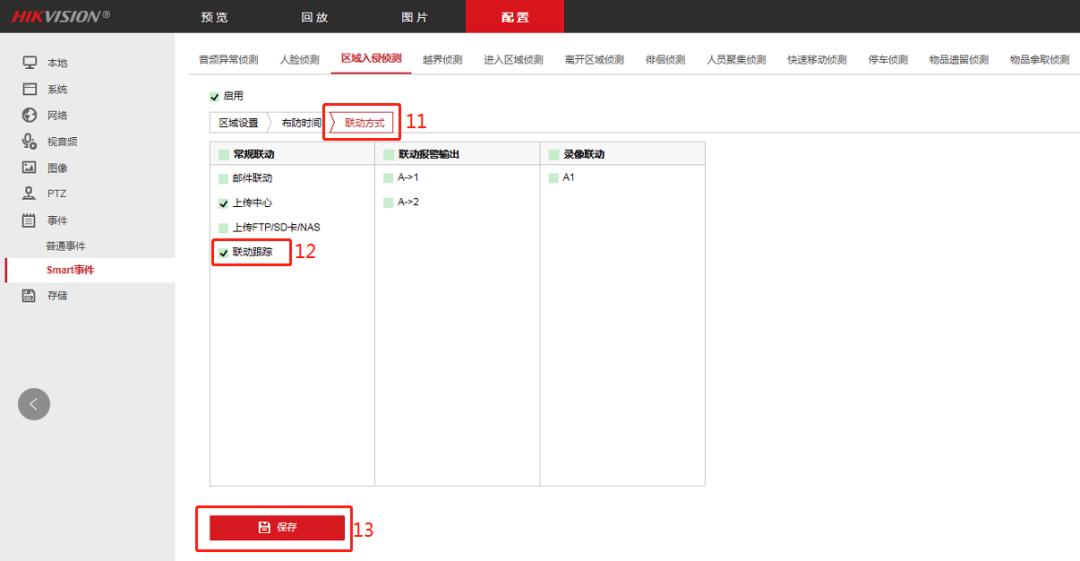 海康威视球机怎么设置移动追踪,海康球机摄像头自动跟踪怎样设置