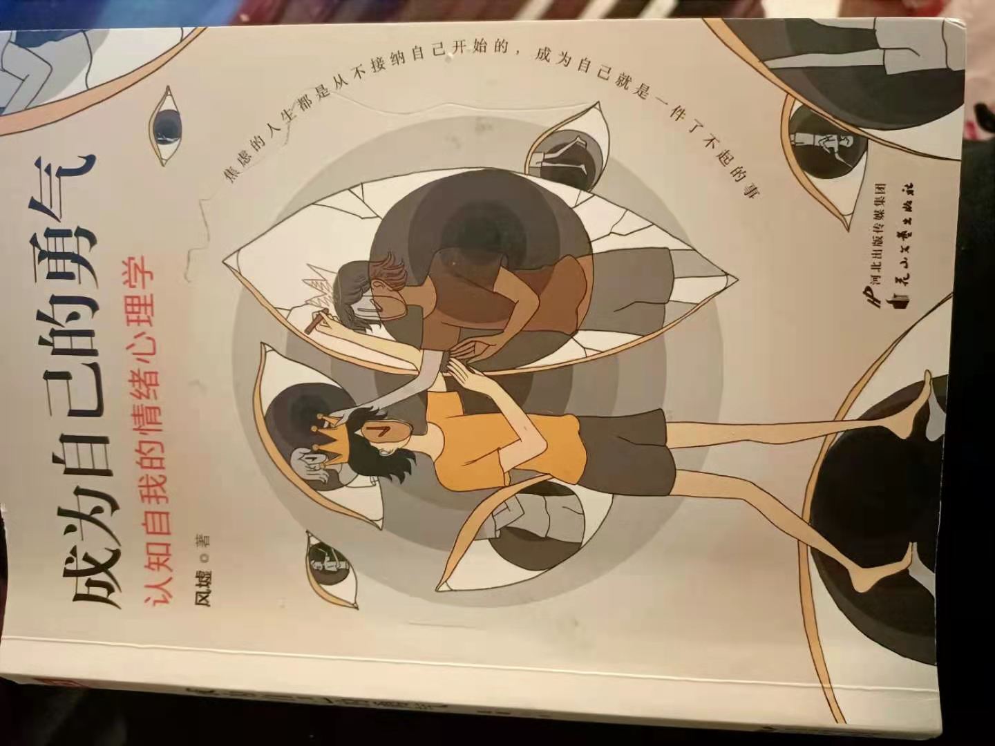 成为自己的勇气的解读,当有人说你丑的时候怎么回复