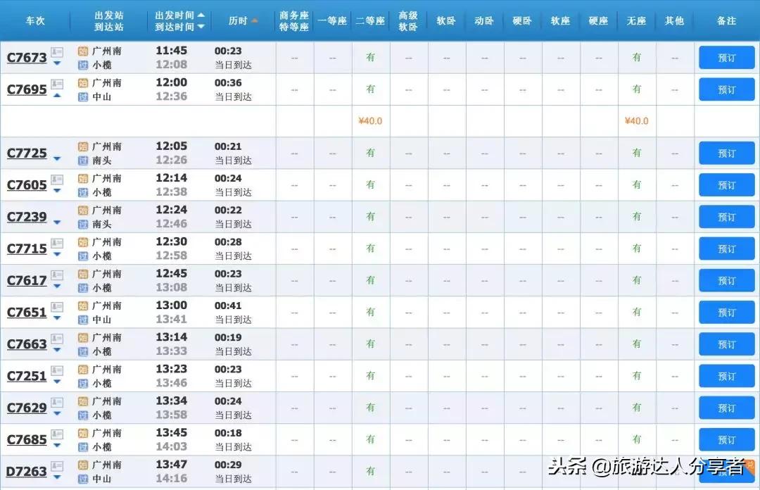 广州高铁直达三天两夜的城市,广州高铁可以直达哪里
