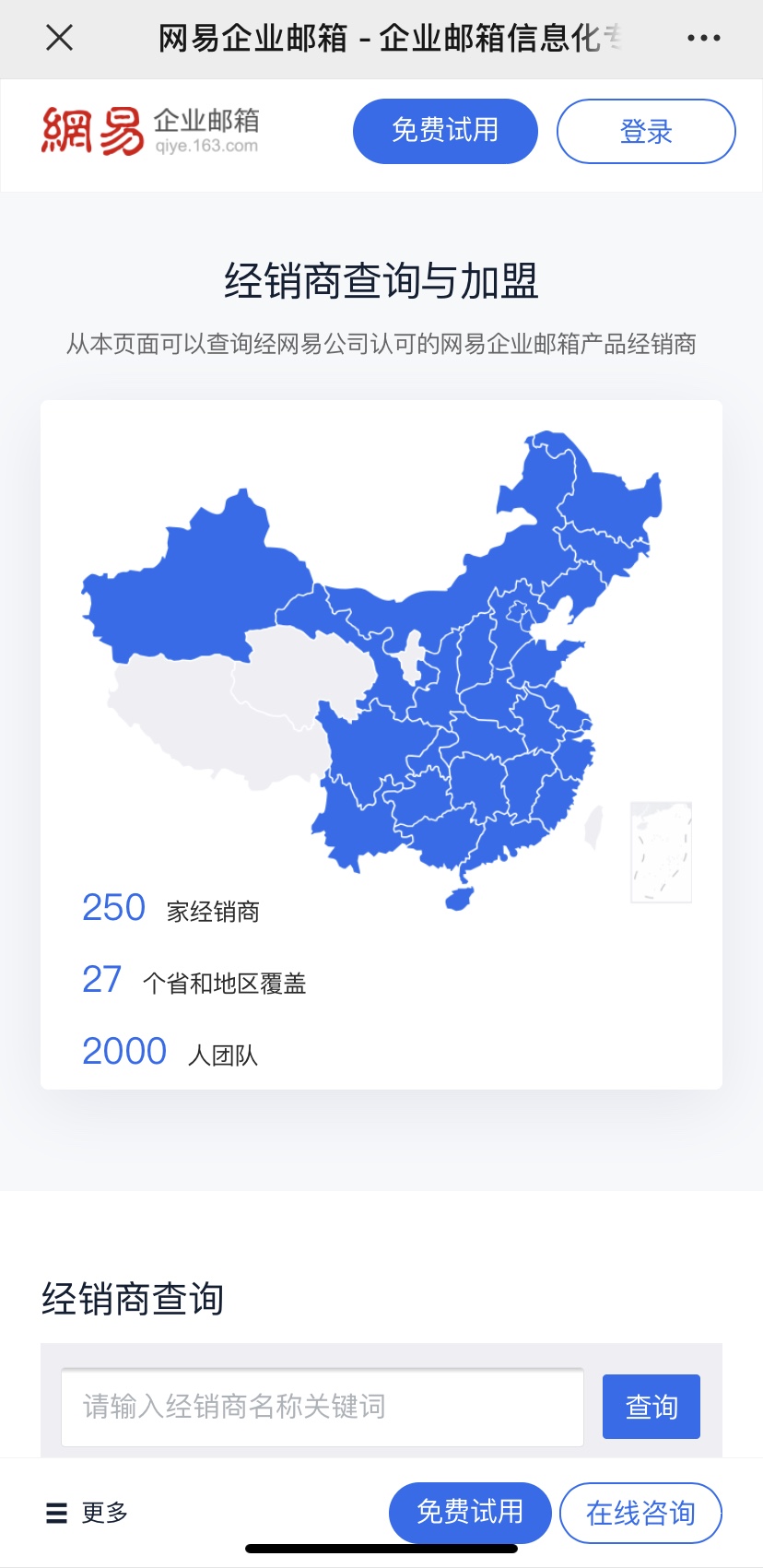 网易企业邮箱移动官网升级改版啦!