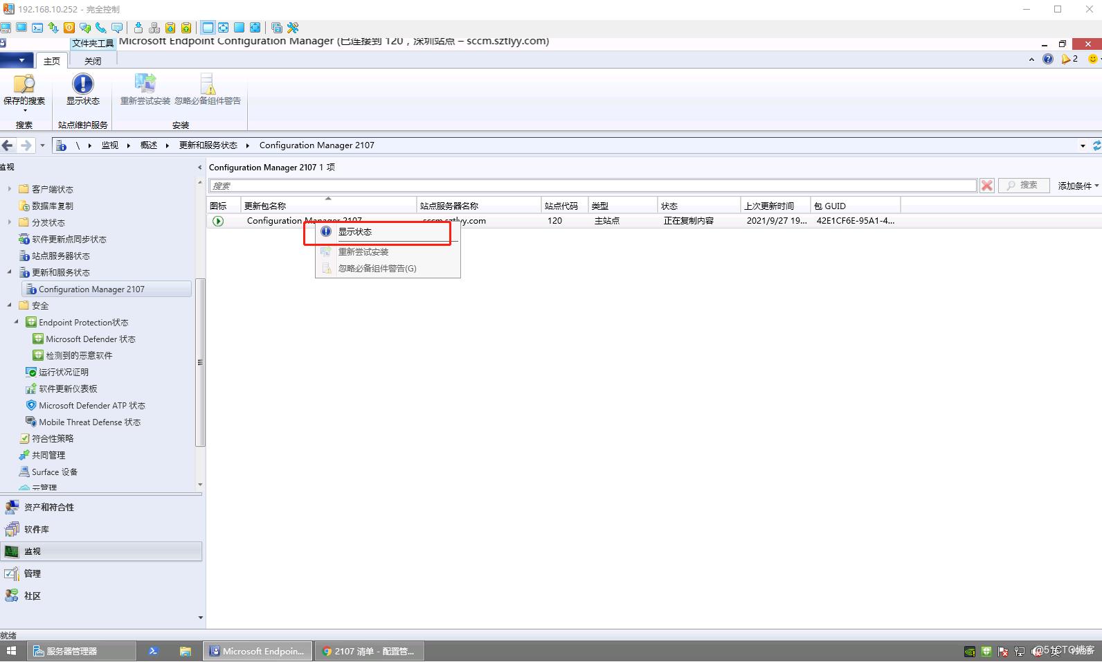 SCCM2103独立主站点环境从控制台升级SCCM2107