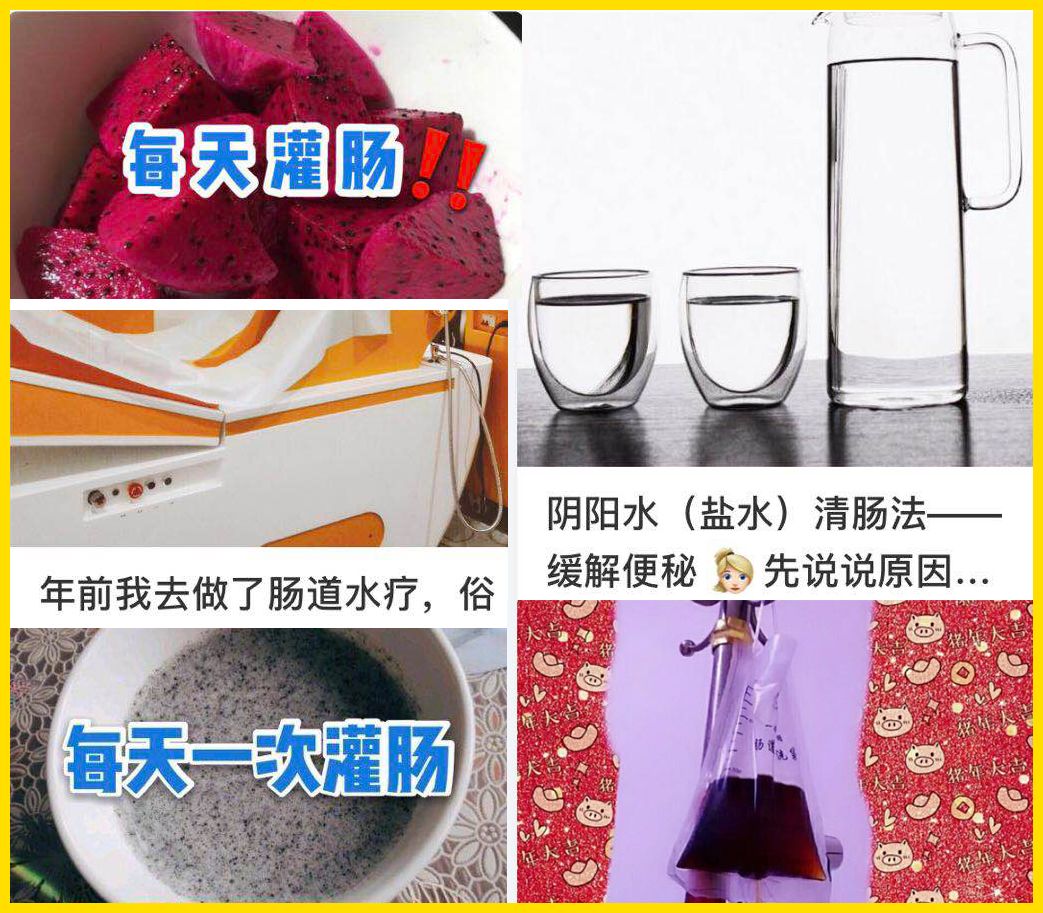 小红书迷惑行为大赏：花式灌肠、成年增高、躺着变瘦