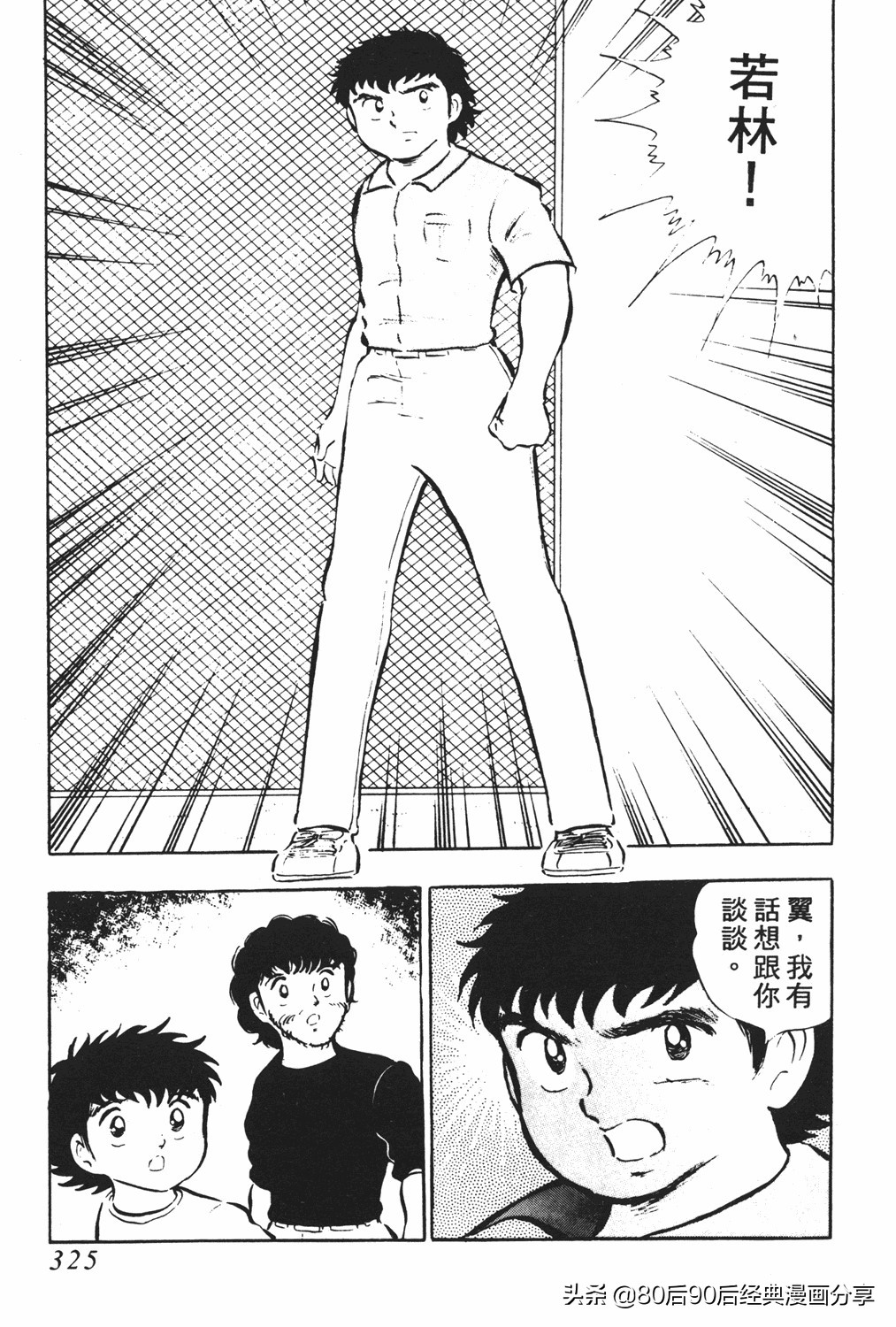 足球小将2免费完整版,足球小将20卷