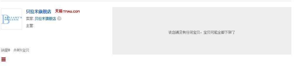 贝拉米奶粉为什么没有新货,贝拉米奶粉新款和老款