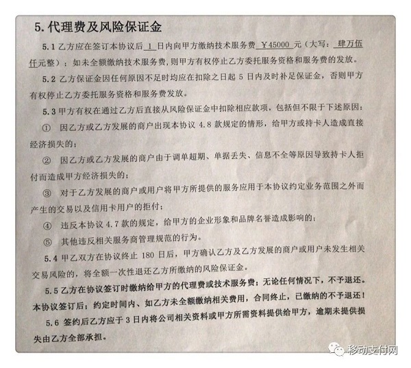 又一个涉嫌违规的无卡支付平台好付支付跑路了