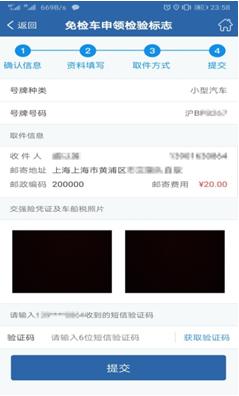 免检标志网上申领后在哪里能看到,在交管网怎么申领免检标志