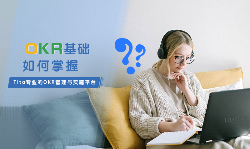 OKR工作法培训内容,新入职员工的okr怎么制定