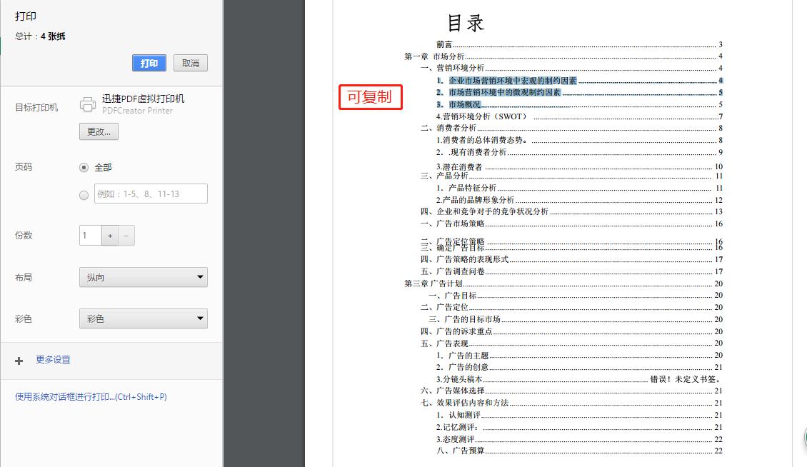 文档复制要付费怎么免费下,付费的文档如何免费复制粘贴下来