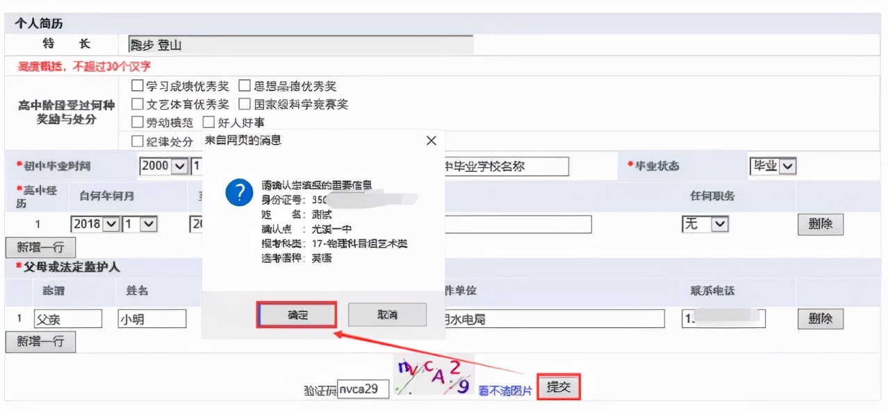 福建高考报名教程,2023年福建高考网上报名攻略