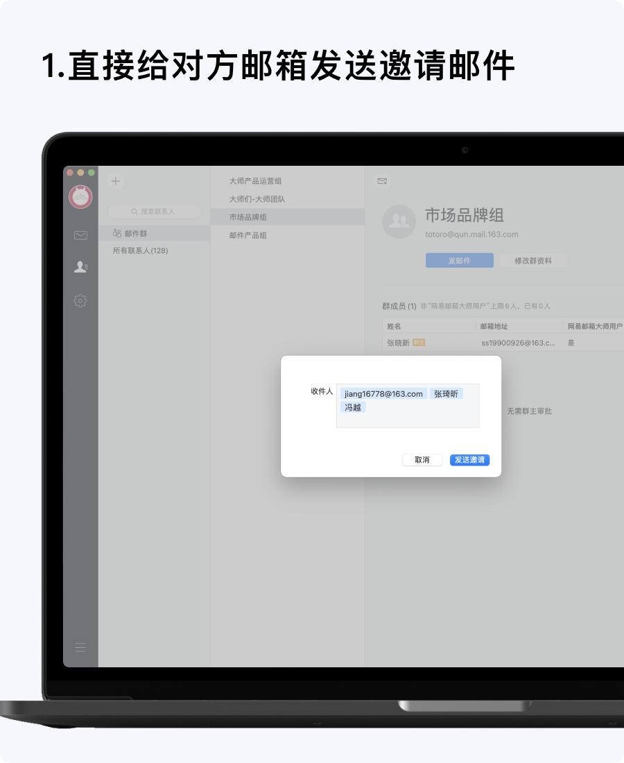 网易邮箱大师如何批量发送邮件,网易邮箱大师怎么建组