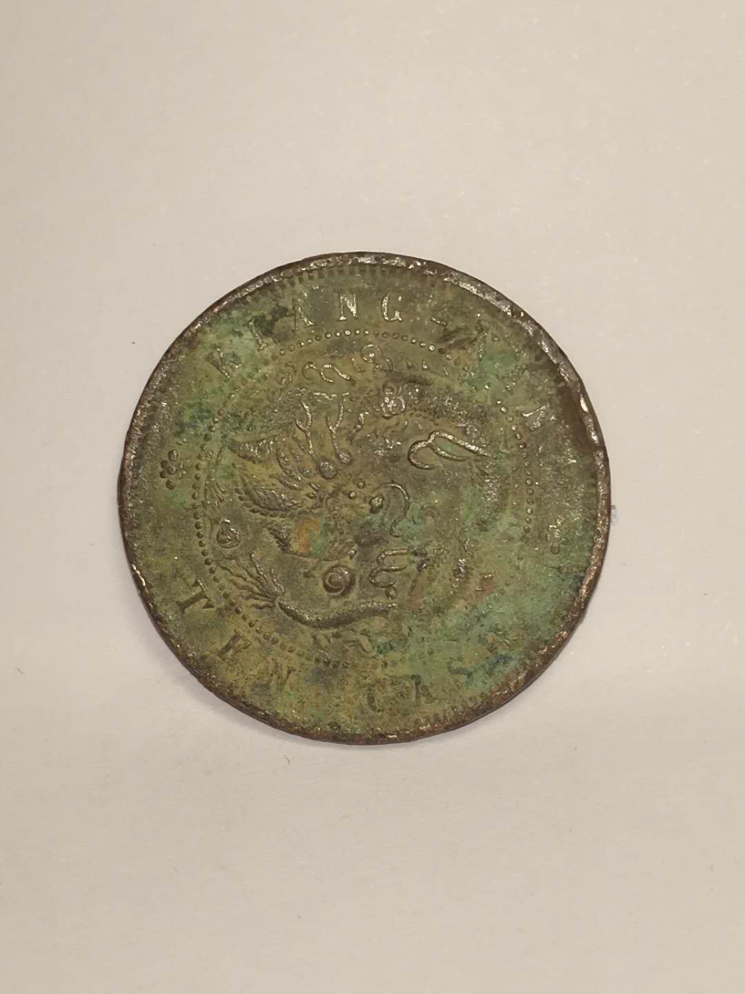 古币粮票价格,精品推荐稀有古钱币珍藏