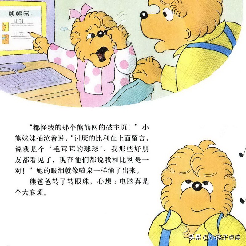 儿童故事绘本童声,儿童绘本故事小浣熊