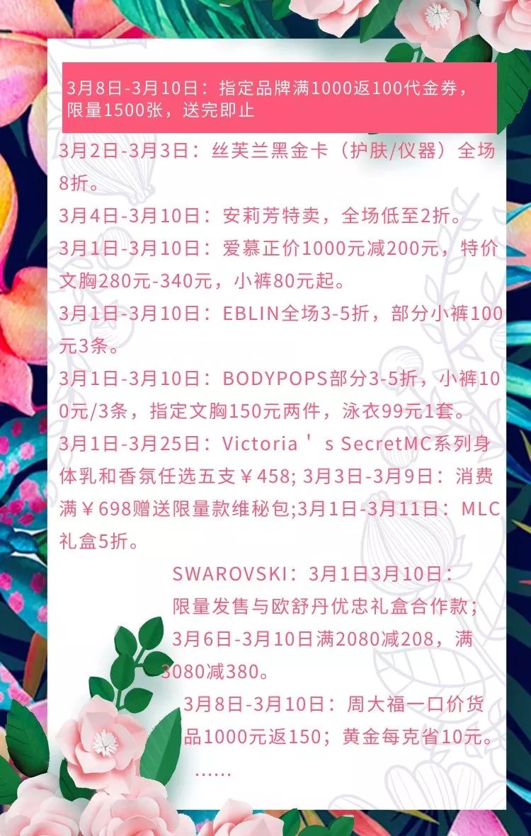 OMG！女神节成都各大卖场都拼了，超全折扣信息全在这里！