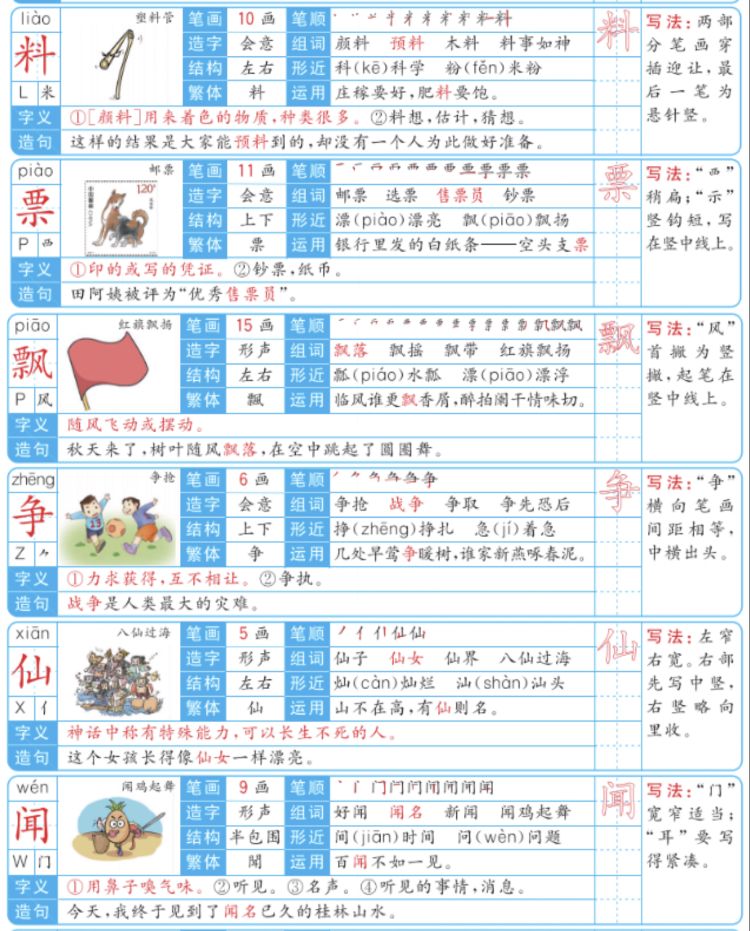 第20课三年级上册的生字笔顺,部编版三年级下册生字笔顺动图