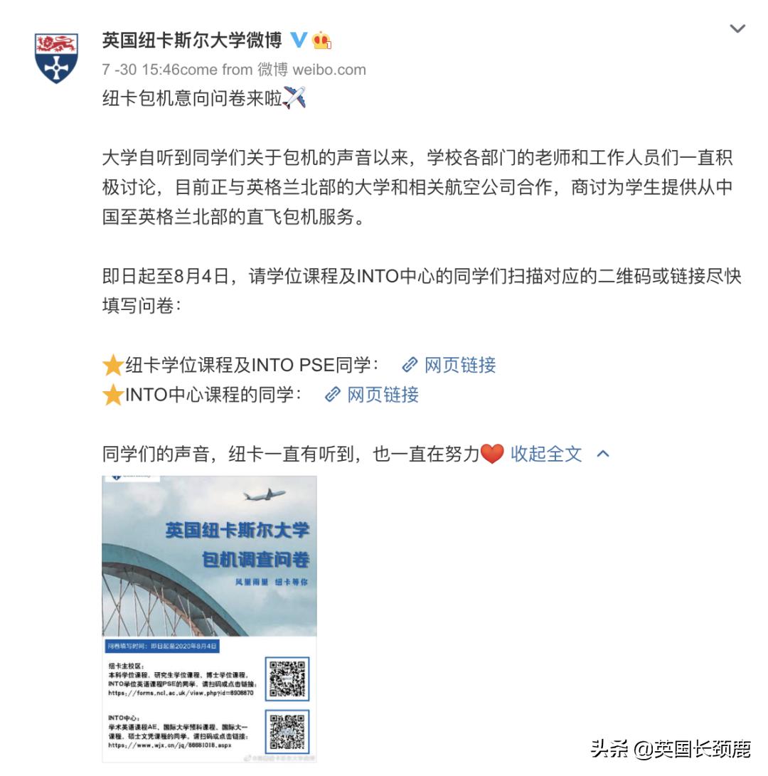 西南9校联合包机官宣来了！英国目前共26所大学计划包机
