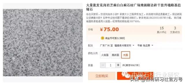 石材网上销售靠谱吗,石材怎么在网上销售