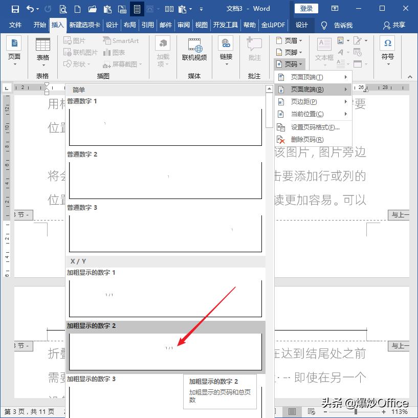 word文档怎么更改总页数,word文档怎样设置总页数