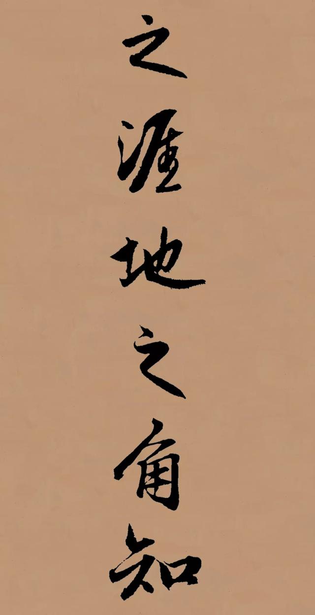 赵孟頫行书集字送别完整版,送别赵孟頫集字