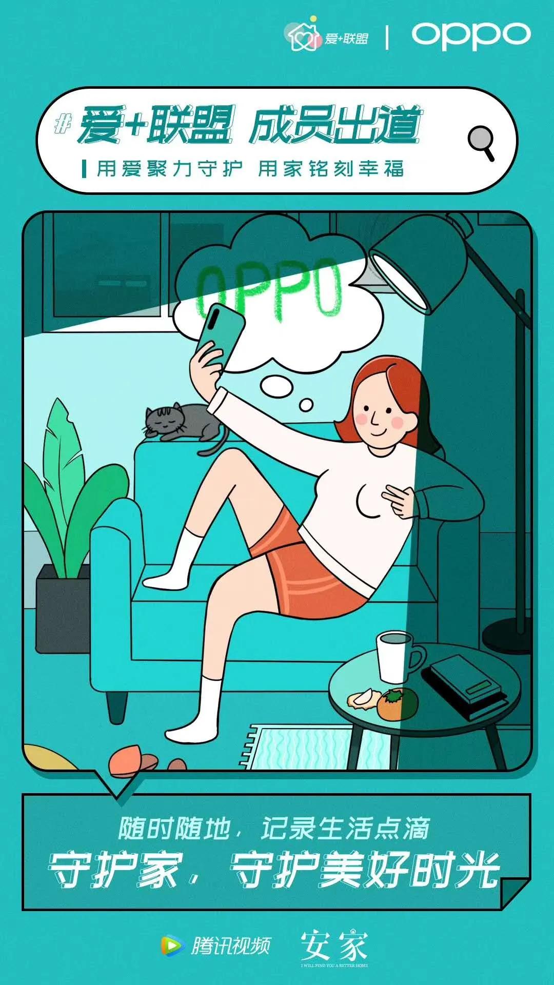 腾讯视频《安家》：“爱+联盟”初体验，品牌如何有温度的营销？