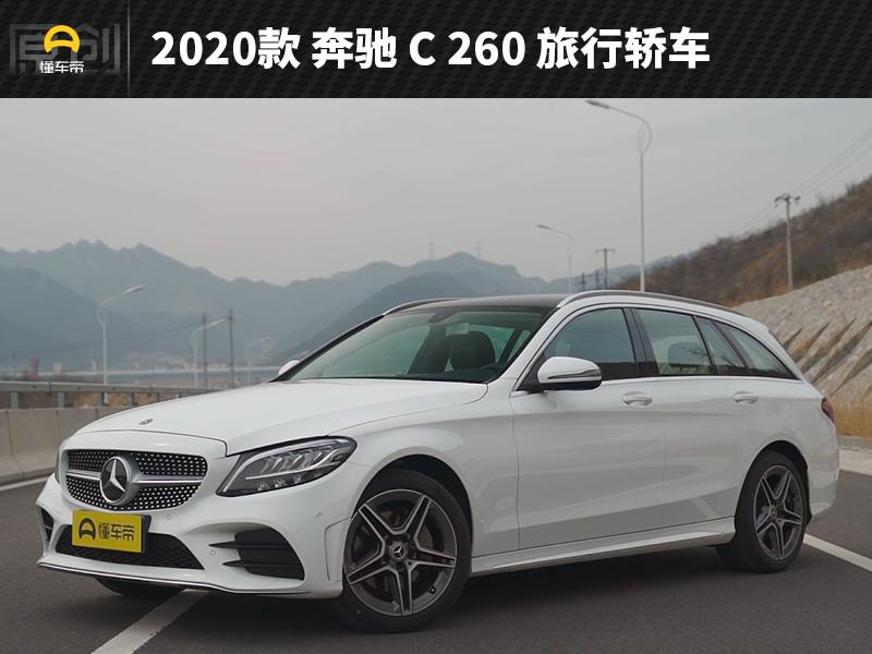 奔驰c级2022旅行车,奔驰c级旅行车值得买吗