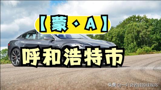 内蒙古自治区车牌字母代表,内蒙古牌照字母代表