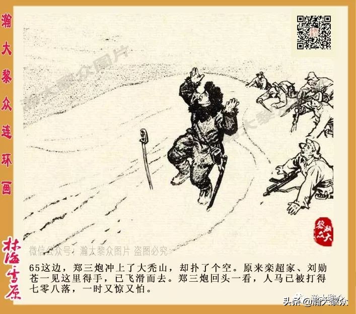 林海雪原连环画大破四方台,罗兴林海雪原彩绘连环画