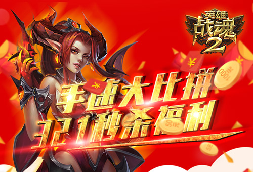 手速大比拼,手速大对决