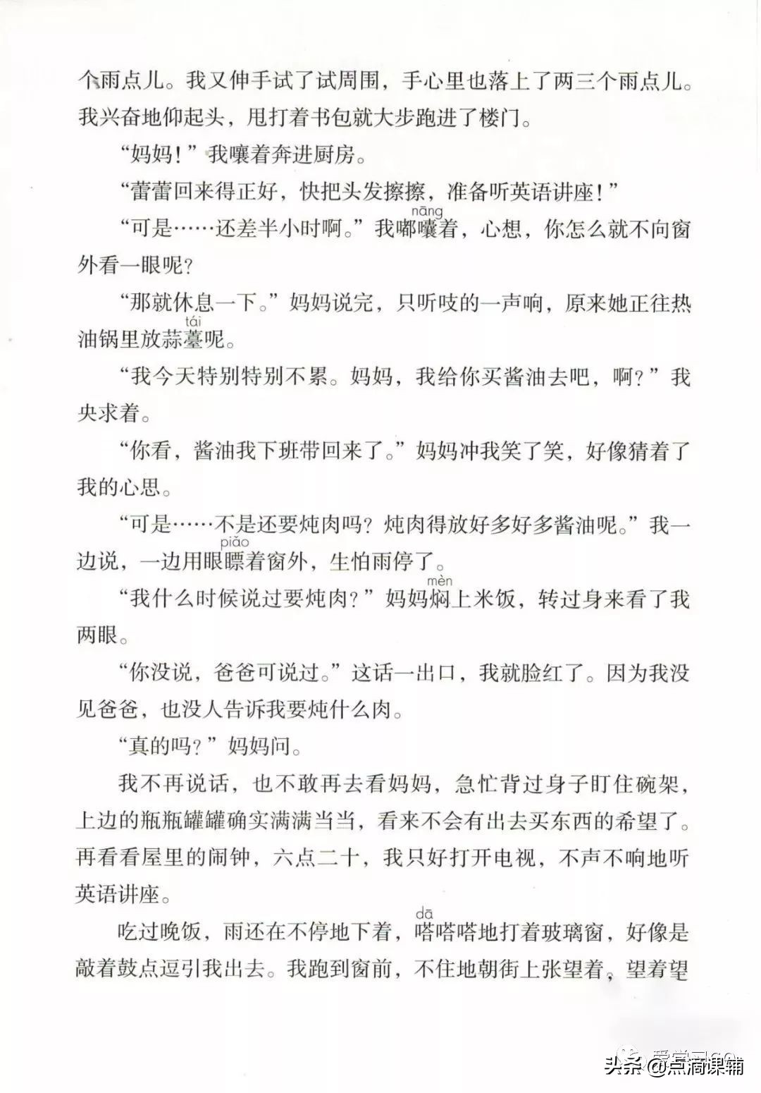 六年级上册语文第16课盼知识点,六年级语文上册第16课盼