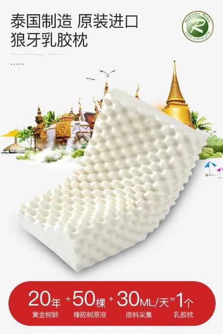 泰国皇室乳胶枕品牌 (泰国防螨抑菌天然乳胶枕头)